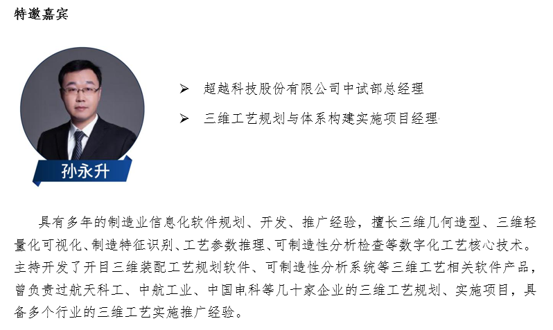 “數字賦能智造未來”2022數字化研發工藝制造技術系列研討會 開始報名!