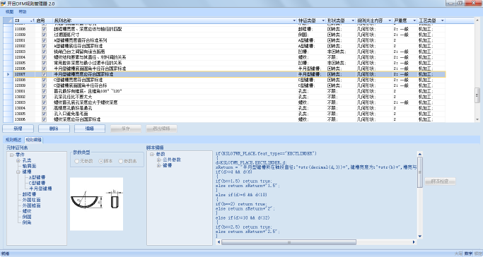 3DDFM可制造性分析工具，讓設(shè)計與工藝無縫連接