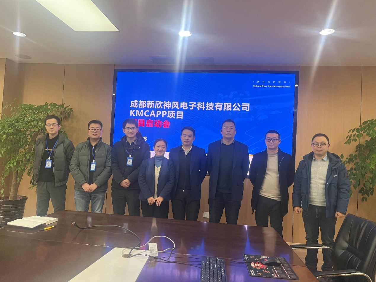 新欣神風(fēng)KMCAPP項目啟動會議召開，致遠(yuǎn)方達(dá)與新欣神風(fēng)共探數(shù)字化轉(zhuǎn)型之道
